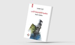 مقاربات نصية لمغامرة الكتابة